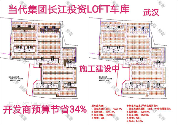 雅安当代武汉春风十里LOFT专利车库（上海博普授权）