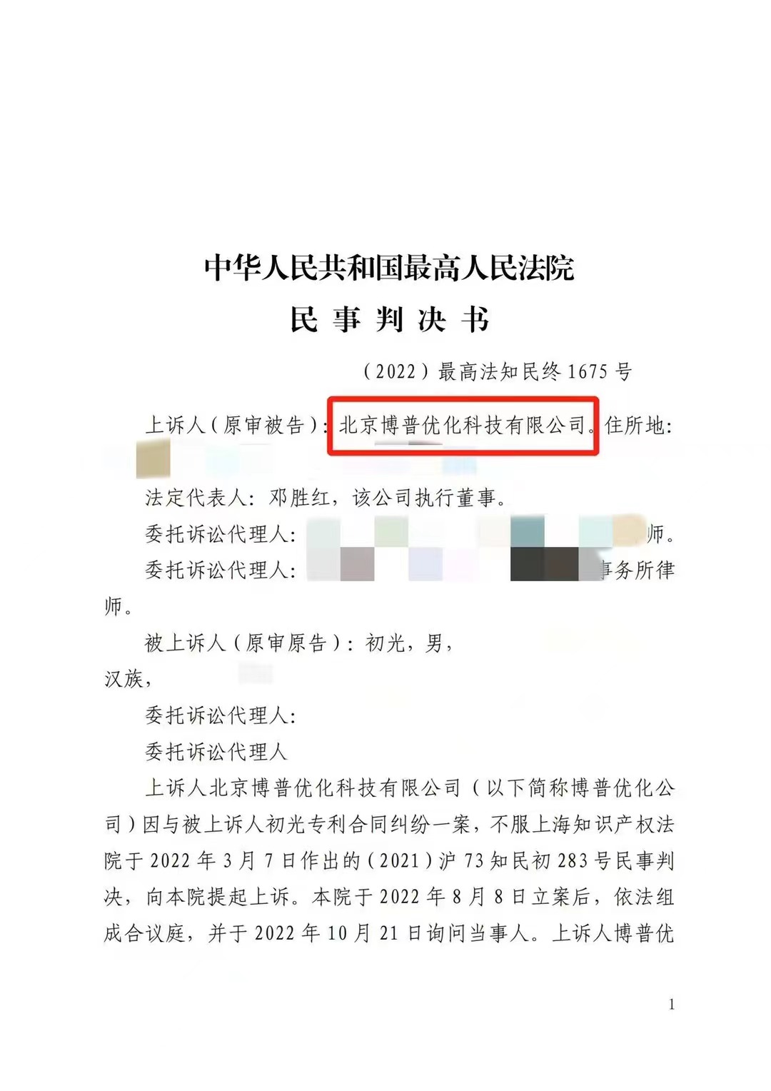 雅安严正声明：最高法审判北京博普侵权赔偿400余万元