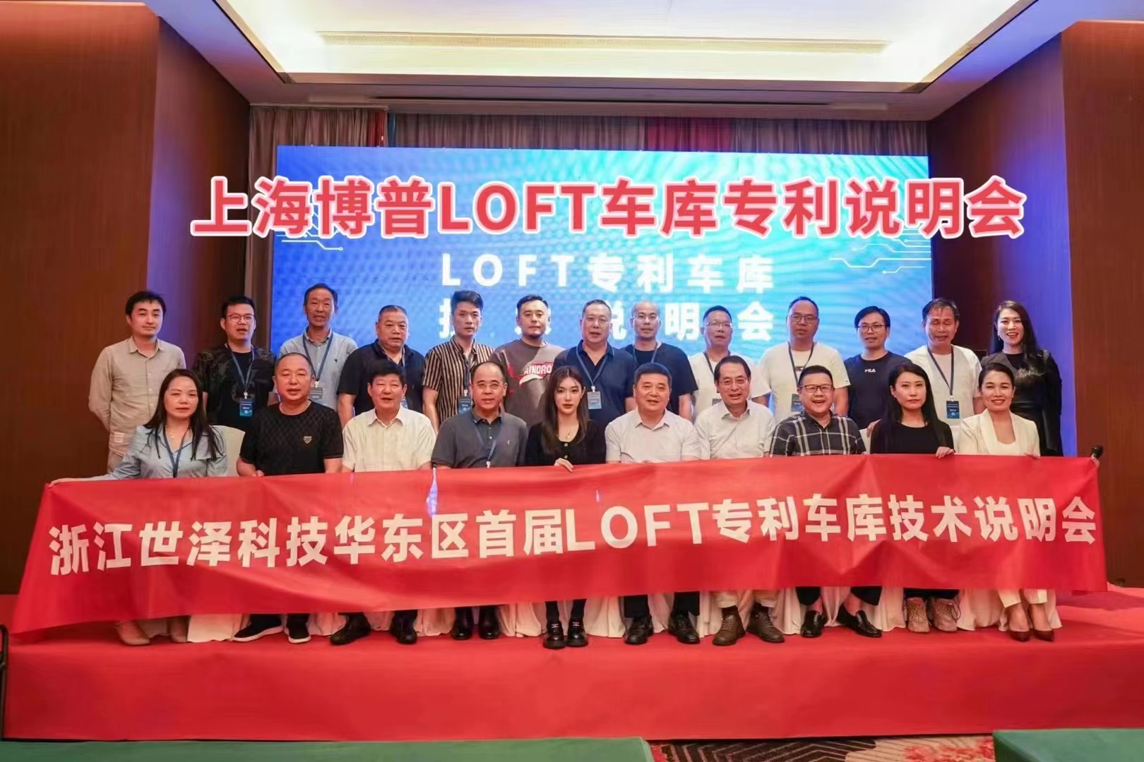 雅安上海博普LOFT车库、PLUS1、PLUS2等专利车库技术走近浙江